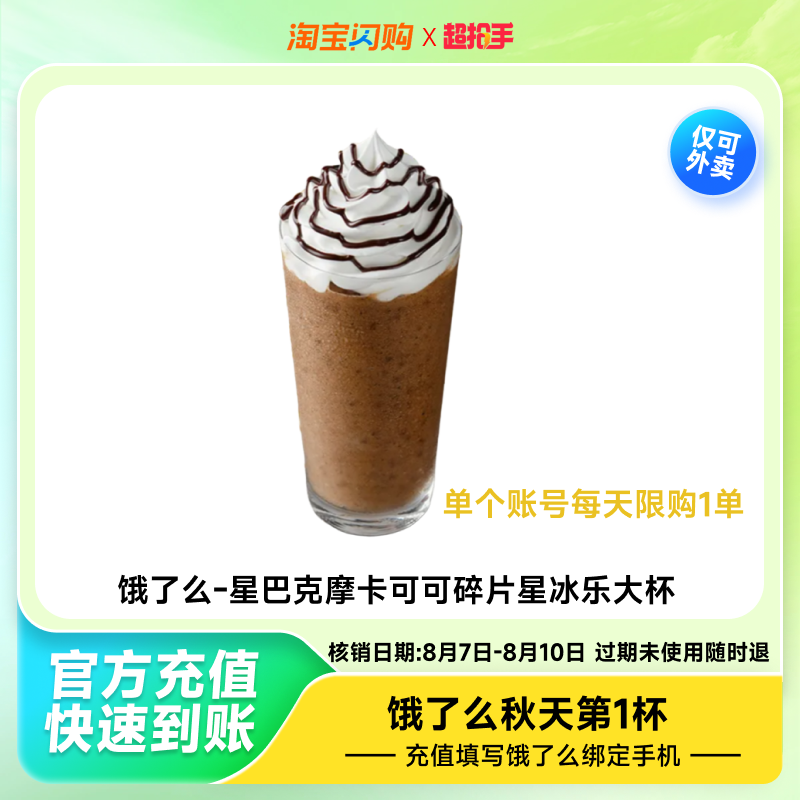 【下拉享补贴】饿了么星巴克咖啡
