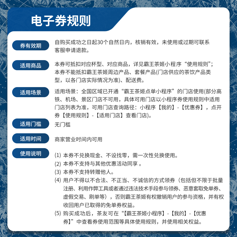 霸王茶姬16元代金券【直充】电子兑换券饮品券