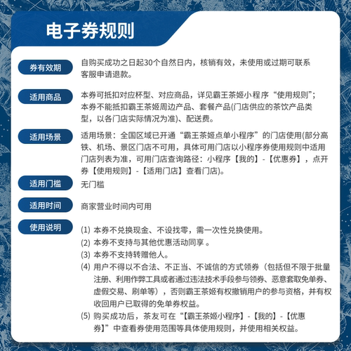 霸王茶姬16元代金券【直充】电子兑换券饮品券