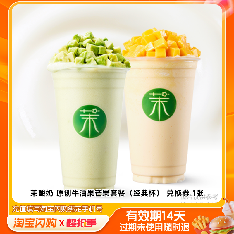 【下拉享补贴】茉酸奶星巴克咖啡奈雪古茗奶茶多选1淘宝闪购券 享拉实拍商品图