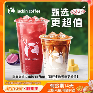 瑞幸咖啡luckincoffee兑换券1张淘宝闪购外卖券m