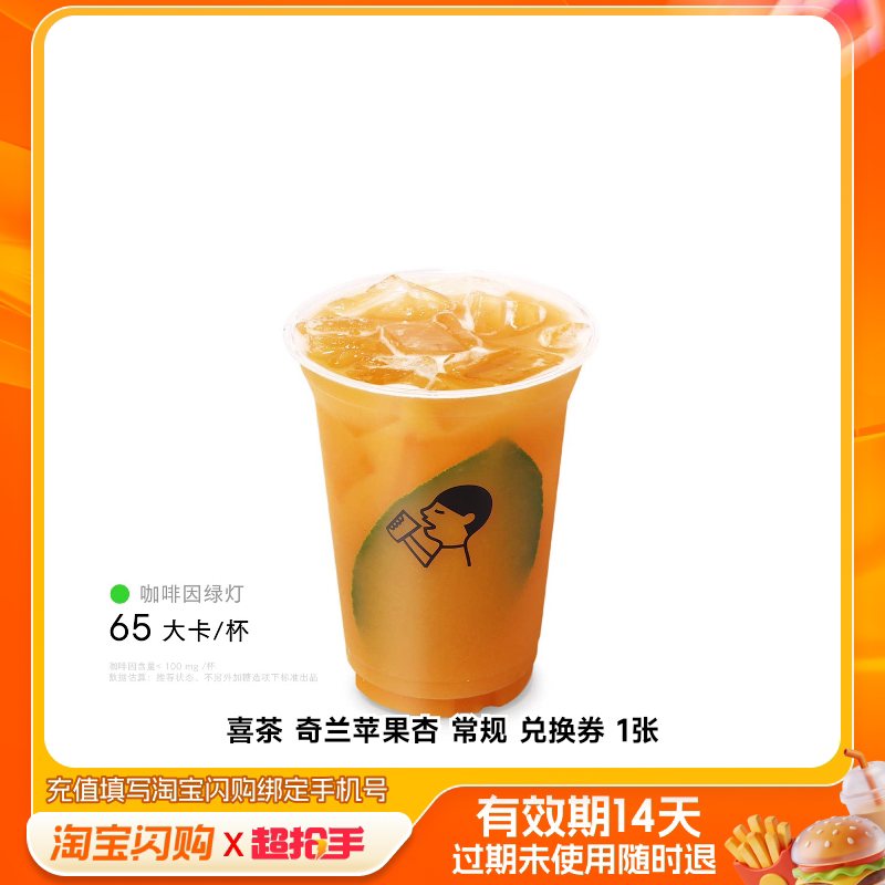 喜茶果茶 星巴克咖啡奈雪古茗奶茶多选1 淘宝闪购超抢手券