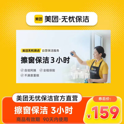 【美团无忧保洁】上门深度保洁3小时擦外窗厨房客厅卧室清洁打扫
