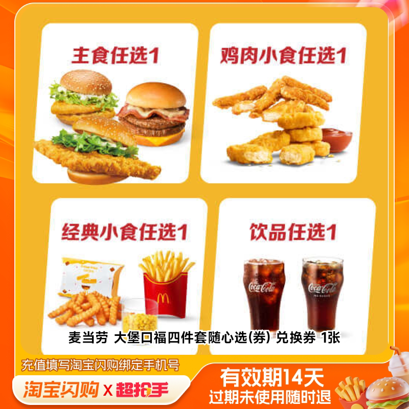 【淘宝闪购超抢手】海底捞塔斯汀肯德基麦当劳套餐淘宝闪购券