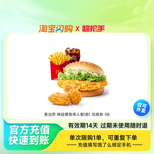【淘宝闪购超抢手】必胜客麦当劳肯德基单人套餐淘宝闪购外卖券