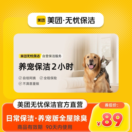 【美团无忧保洁】上门服务养宠家庭猫砂盆清理除毛除臭清洁除尘