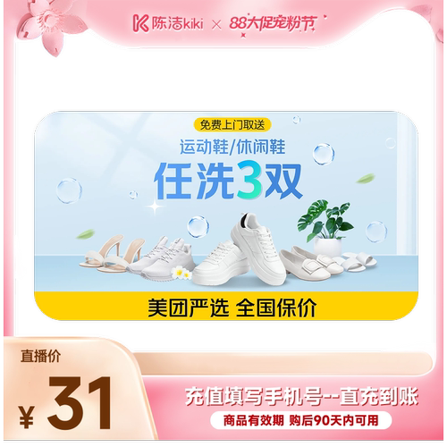 【超级88宠粉节】美团上门取件水洗干洗羽绒服大衣鞋任洗3/4/5件