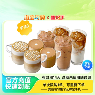 【下拉享补贴】 星巴克咖啡双杯多选1 霸王茶姬淘宝闪购外卖券