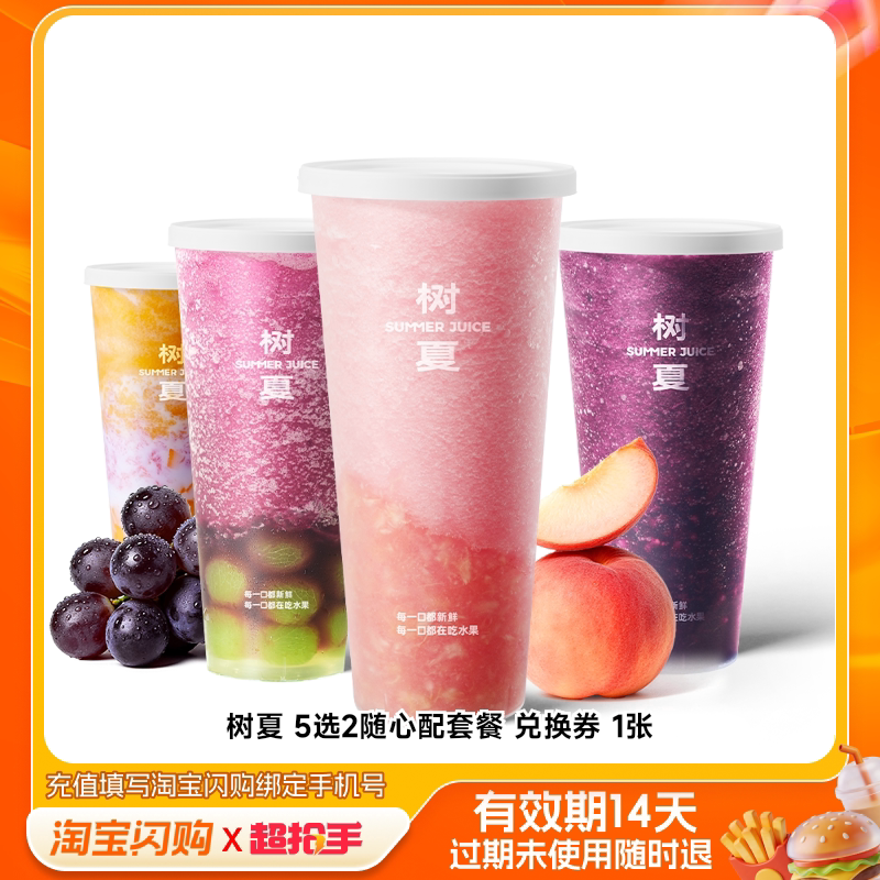 【下拉享补贴】树夏古茗双杯1点点大杯兑换券1张淘宝闪购外卖券