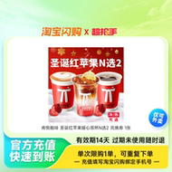 肯悦咖啡圣诞红苹果暖心双杯N选2