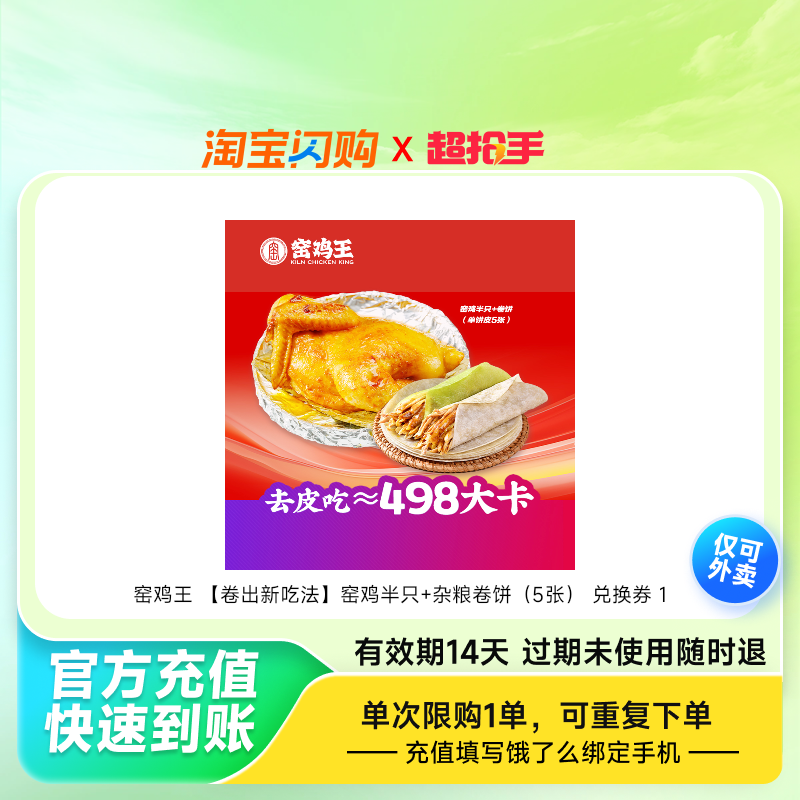 【下拉享补贴】饿了么外卖券 塔斯汀海底捞窑鸡王套餐多选1兑换券