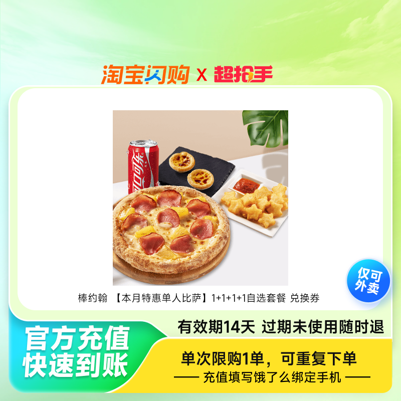 棒约翰1111自选套餐兑换券1张饿了么外卖券z