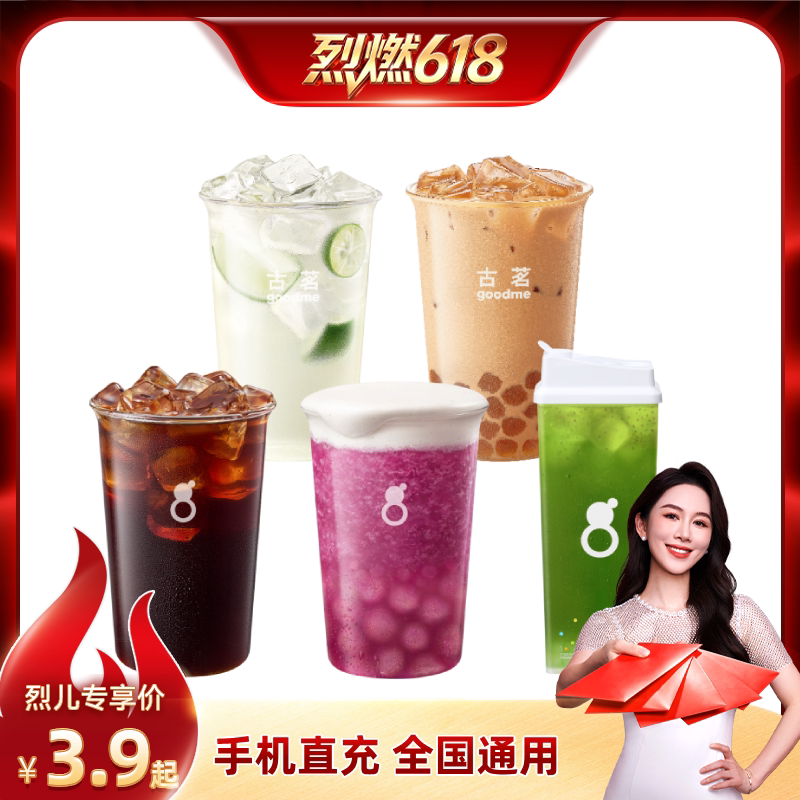 【烈燃618！】古茗 奶茶咖啡任选 电子兑换券 全国通用