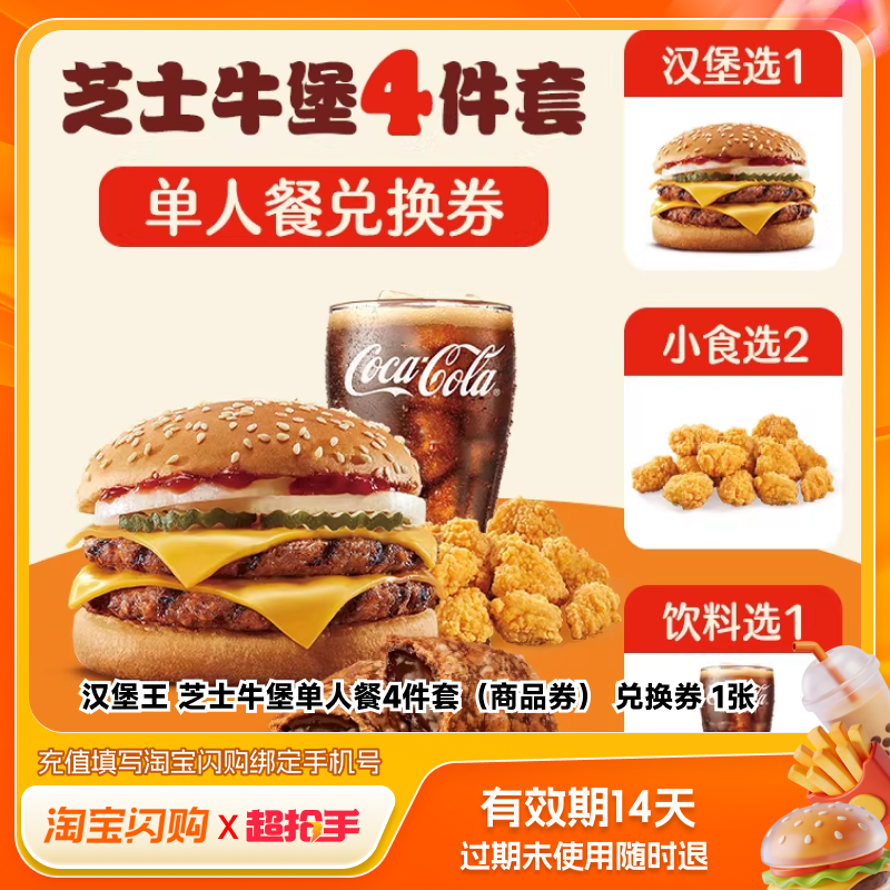 汉堡王纯正火烤牛堡1 1 25.9元 - 线报酷