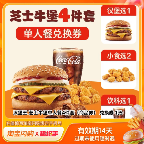 【下拉享补贴】汉堡王 双层厚鸡堡双人餐6件套（券）淘宝闪购超券