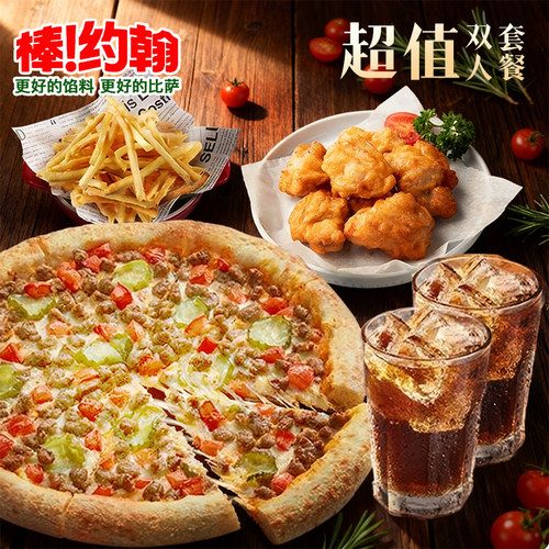 【下拉详情抢补贴】棒约翰双人套餐标准披萨薯条鸡块黄金薯角可选
