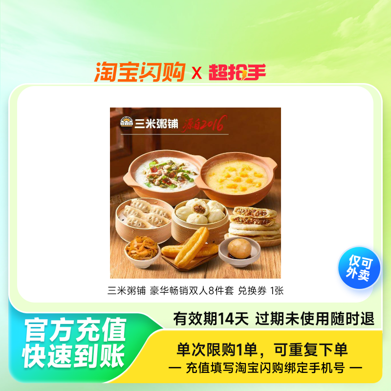三米粥铺豪华畅销双人8件套兑换券1张淘宝闪购外卖券z,餐饮美食卡券,其他美食折扣券,淘宝优惠券,粉丝福利购,淘宝优惠卷