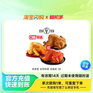 【淘宝闪购超抢手】麦当劳肯德基单人套餐淘宝闪购外卖券