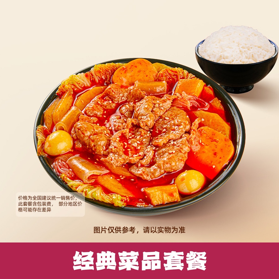 海底捞下饭火锅菜捞派滑牛肉冒菜套餐（6荤8素）饿了么外卖券z