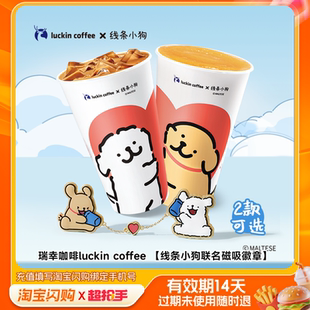 瑞幸咖啡luckincoffee双杯套餐兑换淘宝闪购外卖券z