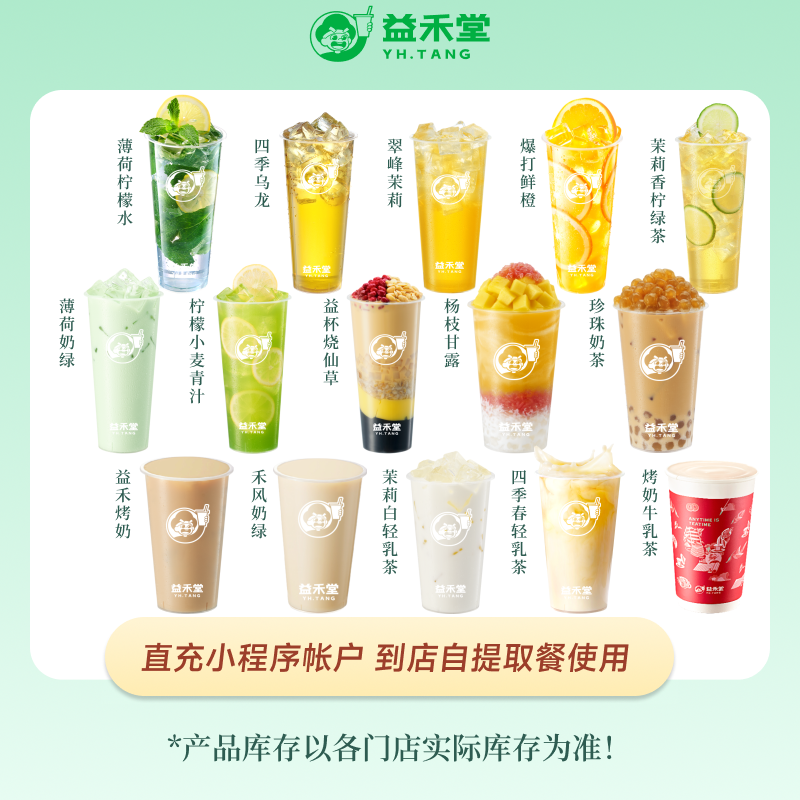 益禾堂 人气奶茶咖啡任选 团购优惠券 全国通用 小程序到店自提