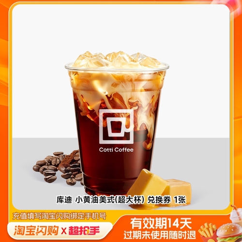 【下拉享补贴】库迪 潘帕斯蓝生酪茉莉拿铁淘宝闪购兑换券外卖券