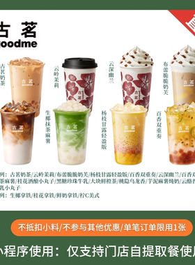 古茗 人气奶茶咖啡任选  奶茶团购优惠券 直充到小程序自提使用