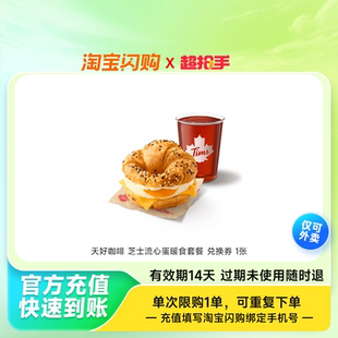 【官播专享】淘宝闪购外卖券 天好咖啡咖啡拿铁暖食套餐多选1券