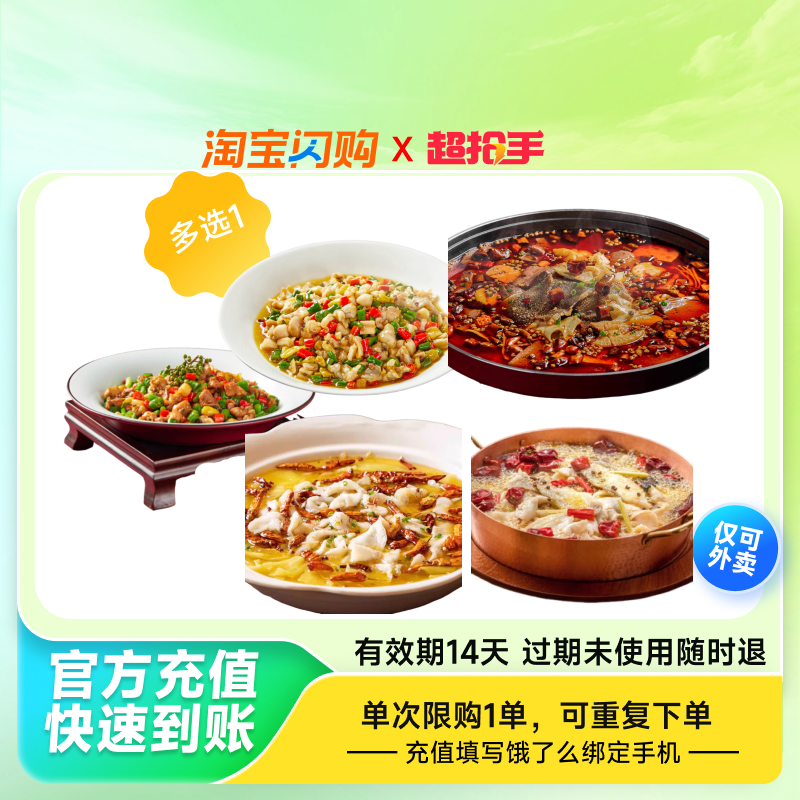【官播专享】饿了么渝月毛血旺油泼沸腾鱼多选1闪购外卖券