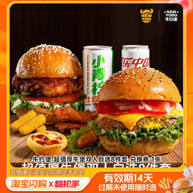【下拉享补贴】牛约堡 随心配自选汉堡+自选小食多选1淘宝闪购券 单约实拍商品图