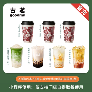 古茗 人气经典奶茶7选1  团购优惠券 全国通用 手机直充小程序