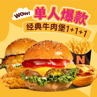 牛约堡经典 牛肉堡111自选套餐兑换券1张淘宝闪购外卖兑换券