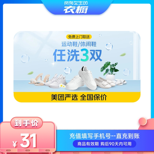 【所有女生的衣橱直播间】美团上门取送衣鞋任洗2/3/4/5件运动鞋