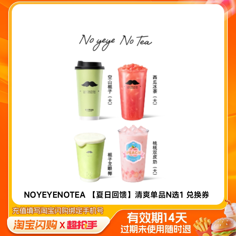 【下拉享补贴】瑞幸咖啡古茗1点点奶茶生椰拿铁 淘宝闪购外卖券图片