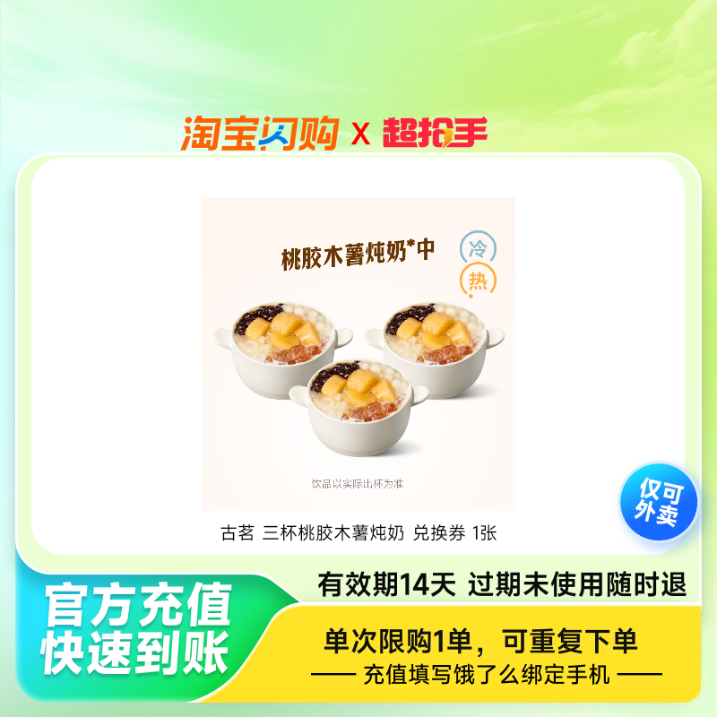 麦记牛金秋送暖兑换券 饿了么淘宝闪购外卖券