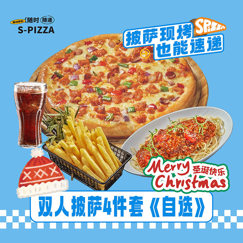 【官播专享】S-pizza披萨速递买披萨送面饭淘宝闪购超抢手外卖券,餐饮美食卡券,其他美食折扣券,淘宝优惠券,粉丝福利购,淘宝优惠卷