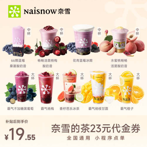 奈雪的茶23元代金券 奶茶果茶兑换券优惠券电子券 全国通用