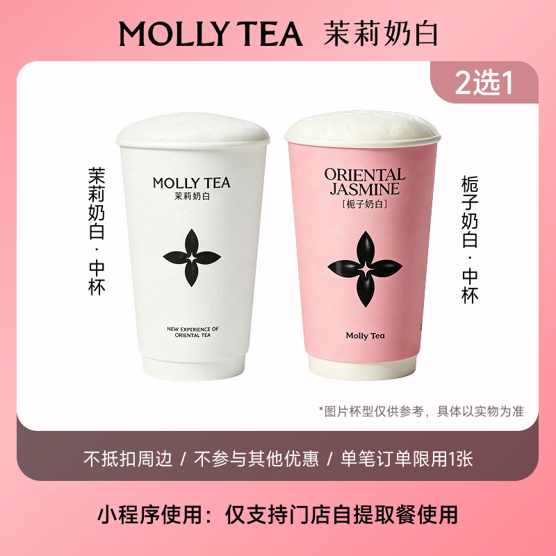 茉莉奶白 11元 - 86线报