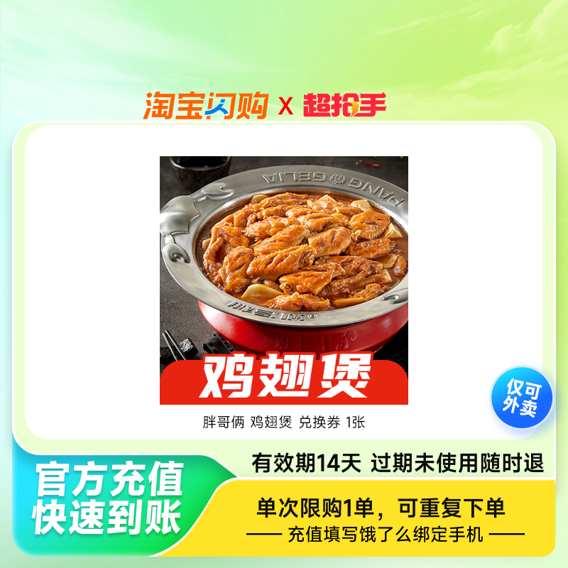 胖哥俩鸡翅煲兑换券1张饿了么外卖券z