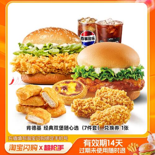 【下拉享补贴】麦当劳肯德基汉堡套餐必胜客比萨套餐淘宝闪购券
