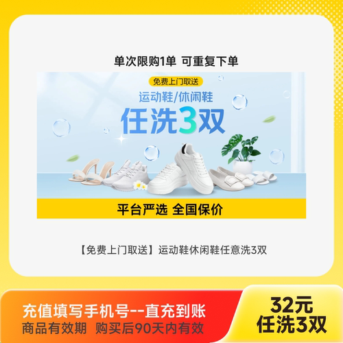 【美团严选】清洁洗护羽绒服衣鞋3双全国免费上门清洗衣鞋任洗2件