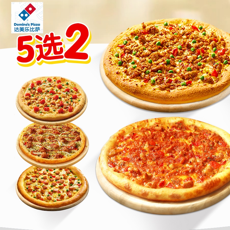 【下拉享补贴价】达美乐双披萨5选2套餐麦当劳肯德基饿了么外卖券
