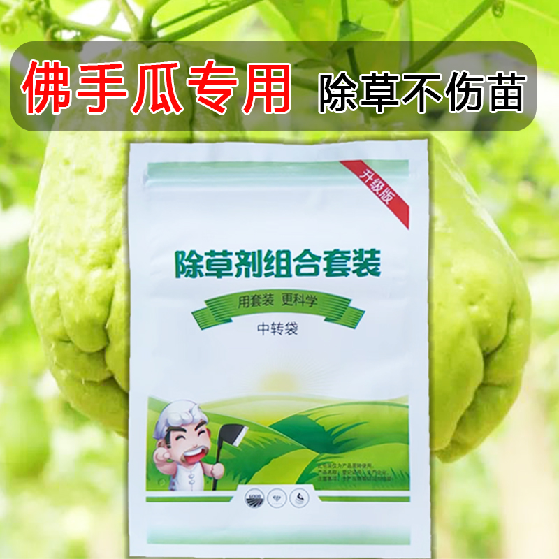 佛手瓜除草剂果园除草专用剂佛手瓜除草烂根剂一扫光三年不长草