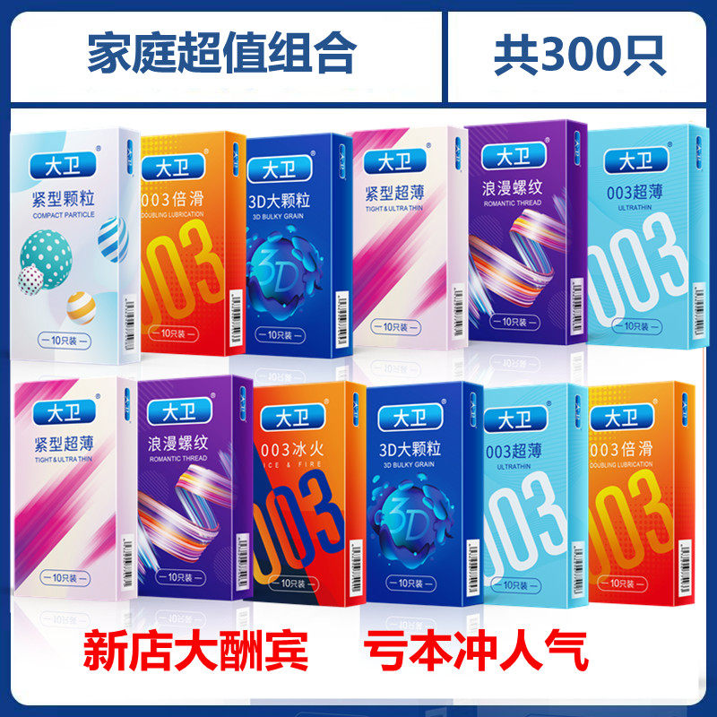 大卫避孕套超薄润滑男女性专用安全套套性兽情趣学生成人计生用品
