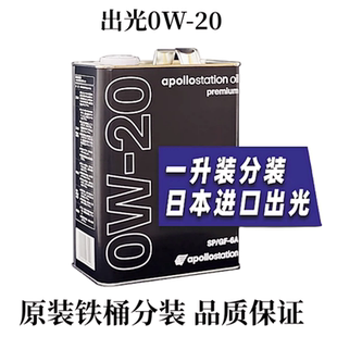 一升分装日本原装进口SP/GF6日版出光ZEPRO 0W-20全合成机油0w20