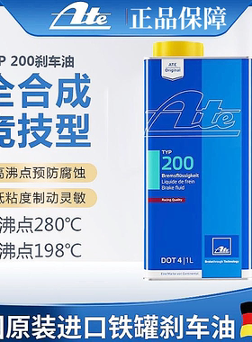 德国ATE刹车油原装进口TYP200全合成汽车摩托竞技型制动液 DOT4