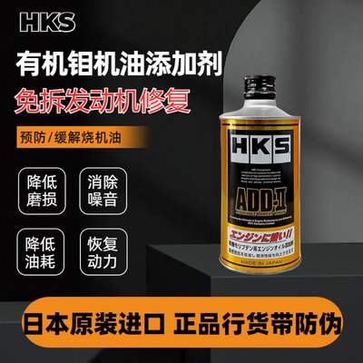 日本进口HKS ADD-II发动机修复剂有机钼抗磨剂烧机油强力修复剂