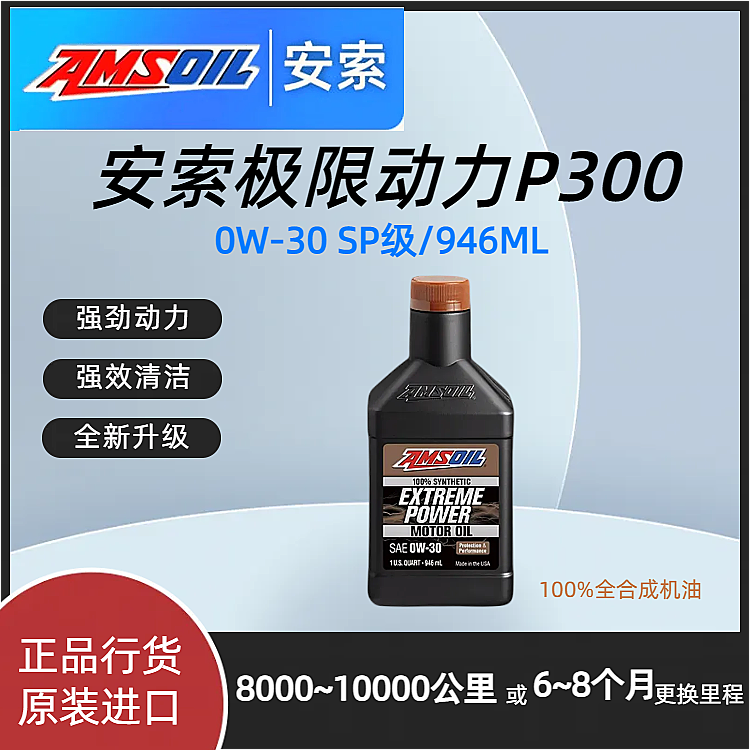 安索P300 0W30全合成性能机油适用奥迪大众宝马保时捷等0W-30 SP