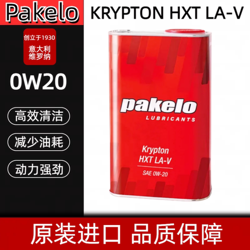 帕克龙意大利0W-20进口Pakelo机油1升Krypton HXT LA-V高性能0W20
