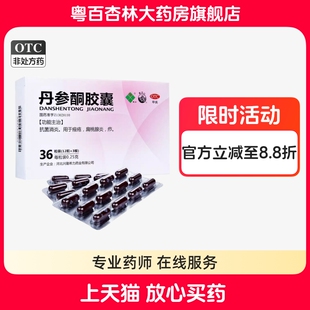 希力 雾灵山丹参酮胶囊 0.25g*36粒/盒 抗菌消炎痤疮腺炎疖扁桃体